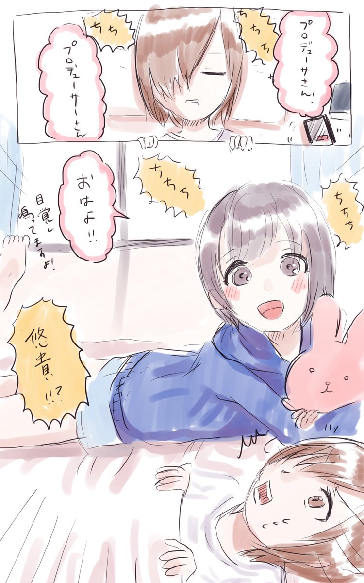 乙倉ちゃんが泊まりくる①
朝 