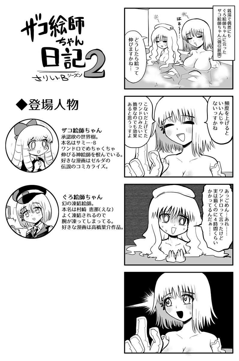 ザコ絵師ちゃん日記2 #23
ワンドロを描くザコ絵師ちゃんです(なぜかお風呂回!) 