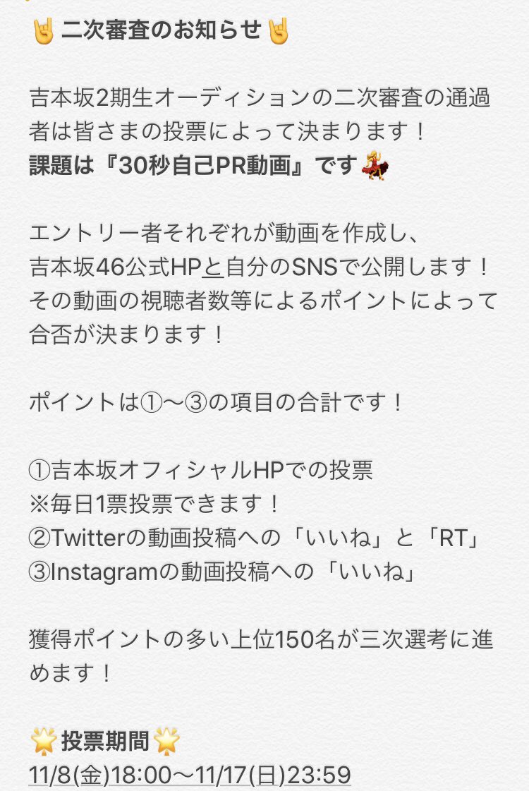 kabasawa_madoka's tweet image. 🤘二次審査のお知らせ🤘
期間：11/8(金)〜11/17(日)
#吉本坂46 
#吉本坂2期生オーディション
#吉本坂46が売れるまでの全記録