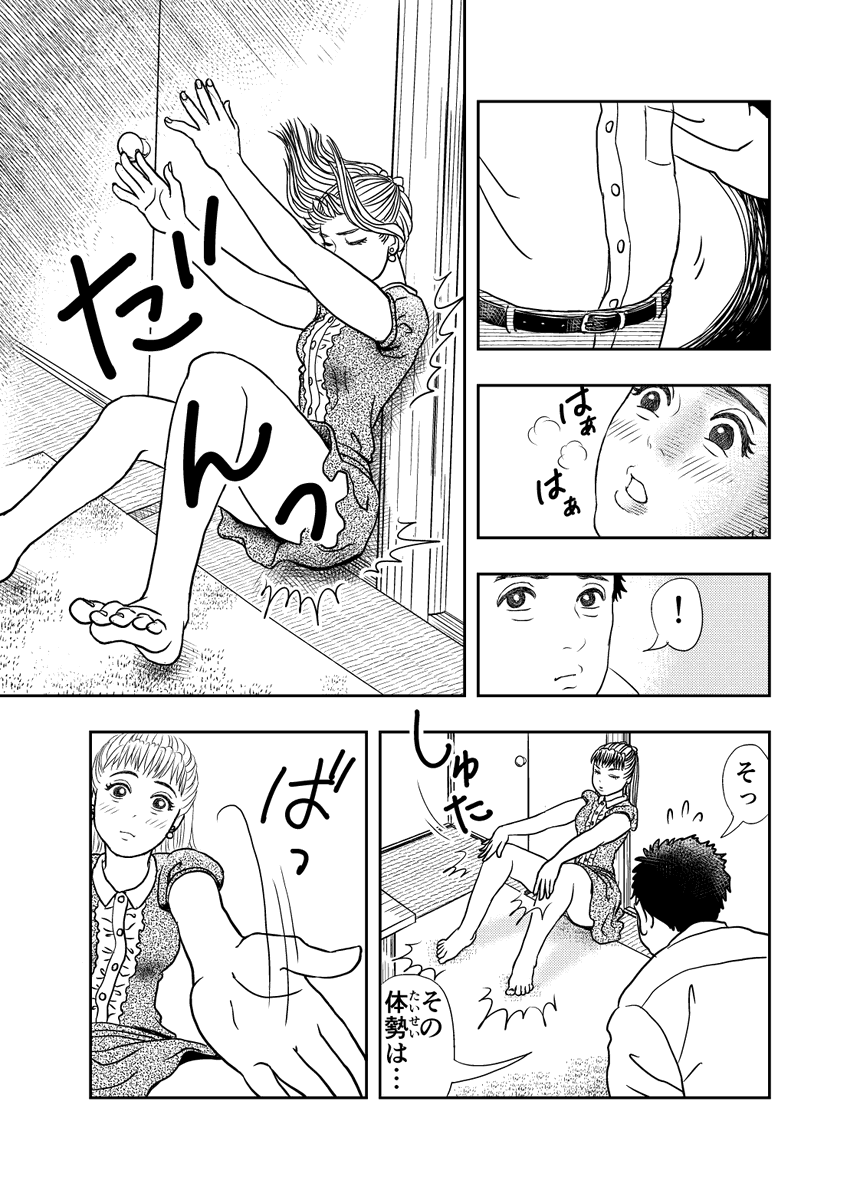 『座椅子女』2/4 