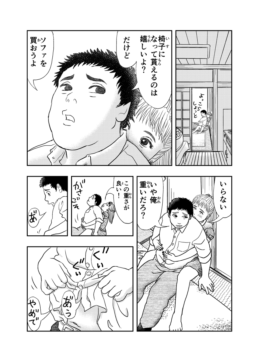 『座椅子女』2/4 