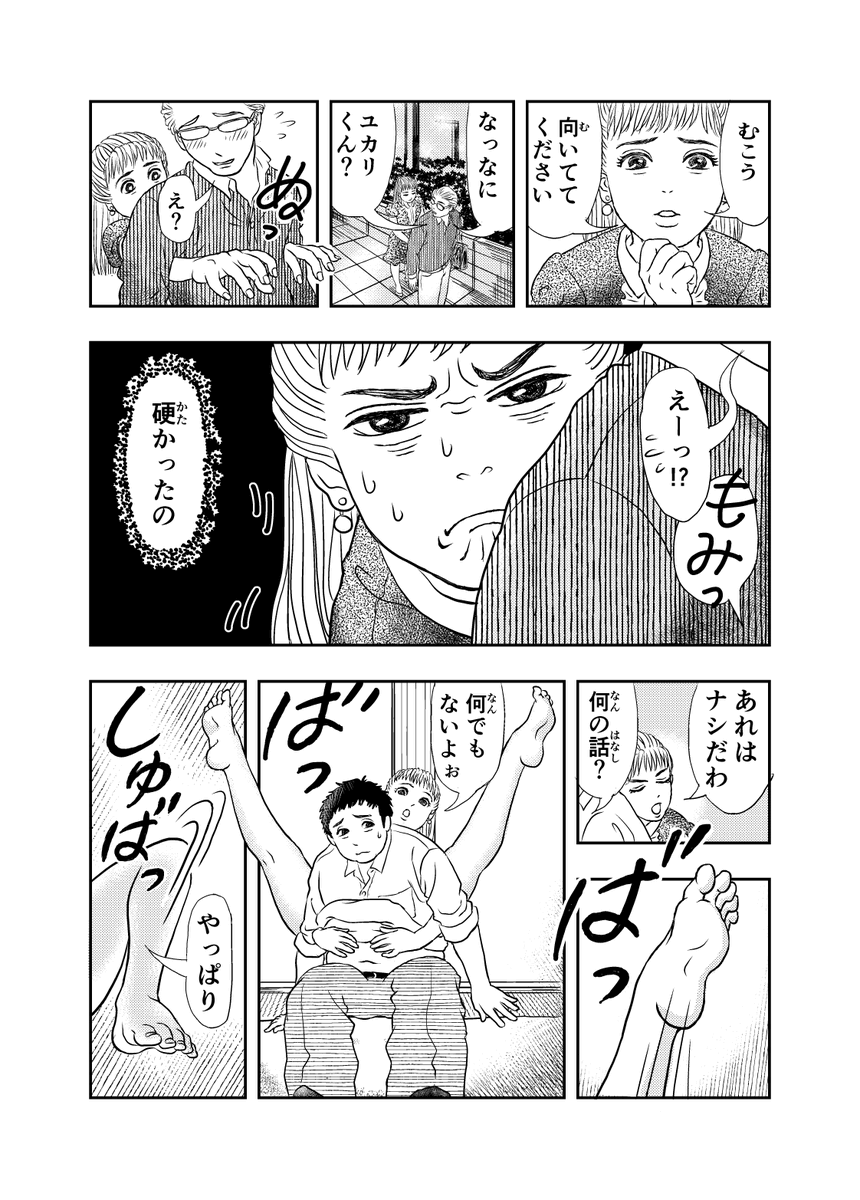 『座椅子女』3/4 