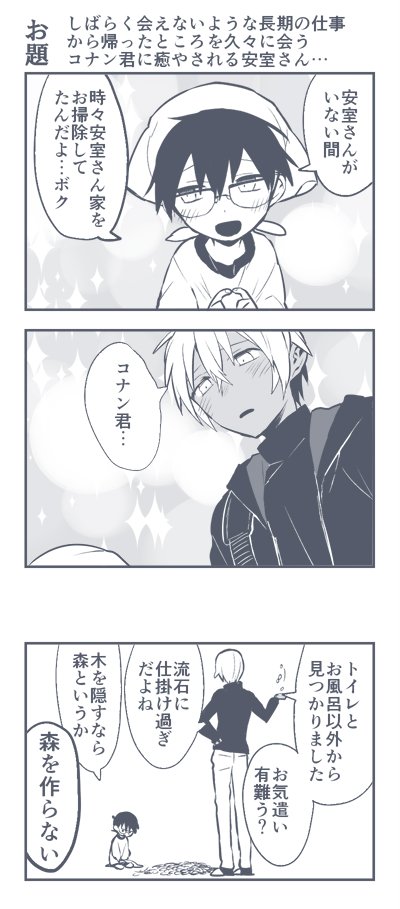 安コ 