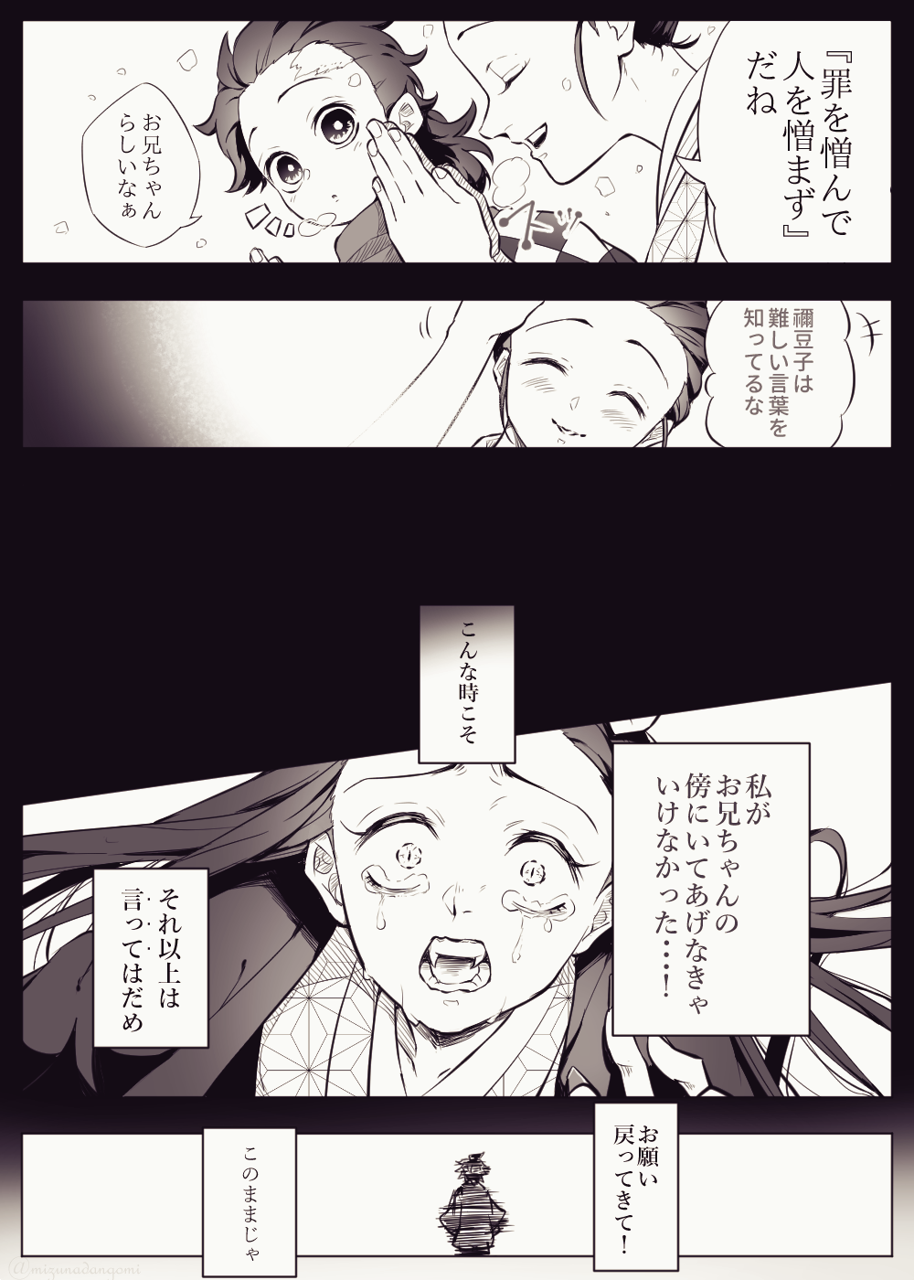 水菜 禰豆子の大災の夢 本誌181話 T Co 9yxent2p1k Twitter