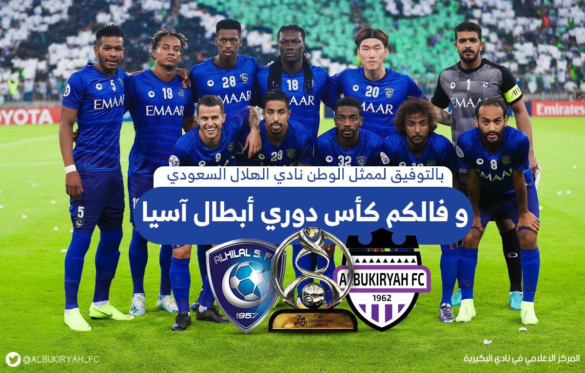 #نادي_البكيريه يتمنى التوفيق لممثل الوطن نادي #الهلال  <a href="/Alhilal_FC/">نادي الهلال السعودي</a> في ذهاب #نهائي_دوري_أبطال_آسيا 
ورئيس النادي الأستاذ عبدالرحمن الحضيف <a href="/ALHUDHEIF/">عبدالرحمن الحضيف</a> يوجه بتسيير حافلة للجماهير الراغبة بحضور المباراة 
وسيكون تسجيل الجماهير في مقر نادي #البكيريه لدى إدارة العلاقات العامة مساء الغد.