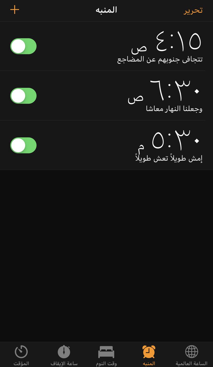 جرس المنبه يوقظنا سمعياً ..
فنظطر أحياناً لإغلاقه وأخذ غفوة تتبعها غفوات ،
ماذا لو أضفنا على هذا المنبه كلمات توقظ الروح !
مع كل منبه خارجي منبه داخلي ..
على هذا النحو مثلاً :