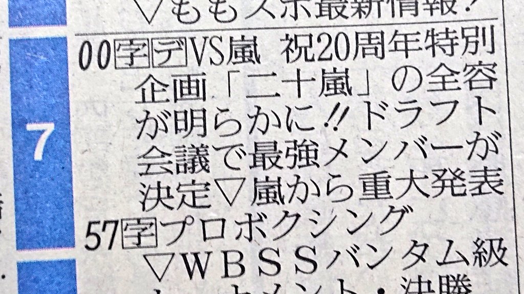 Vs嵐の重大発表とは 嵐の重大発表の内容は結婚 番組終了 正月特番告知 令和の知恵袋 Vs嵐の重大発表とは 嵐の重大発表の内容は結婚 番組終了 正月特番告知 令和の知恵袋