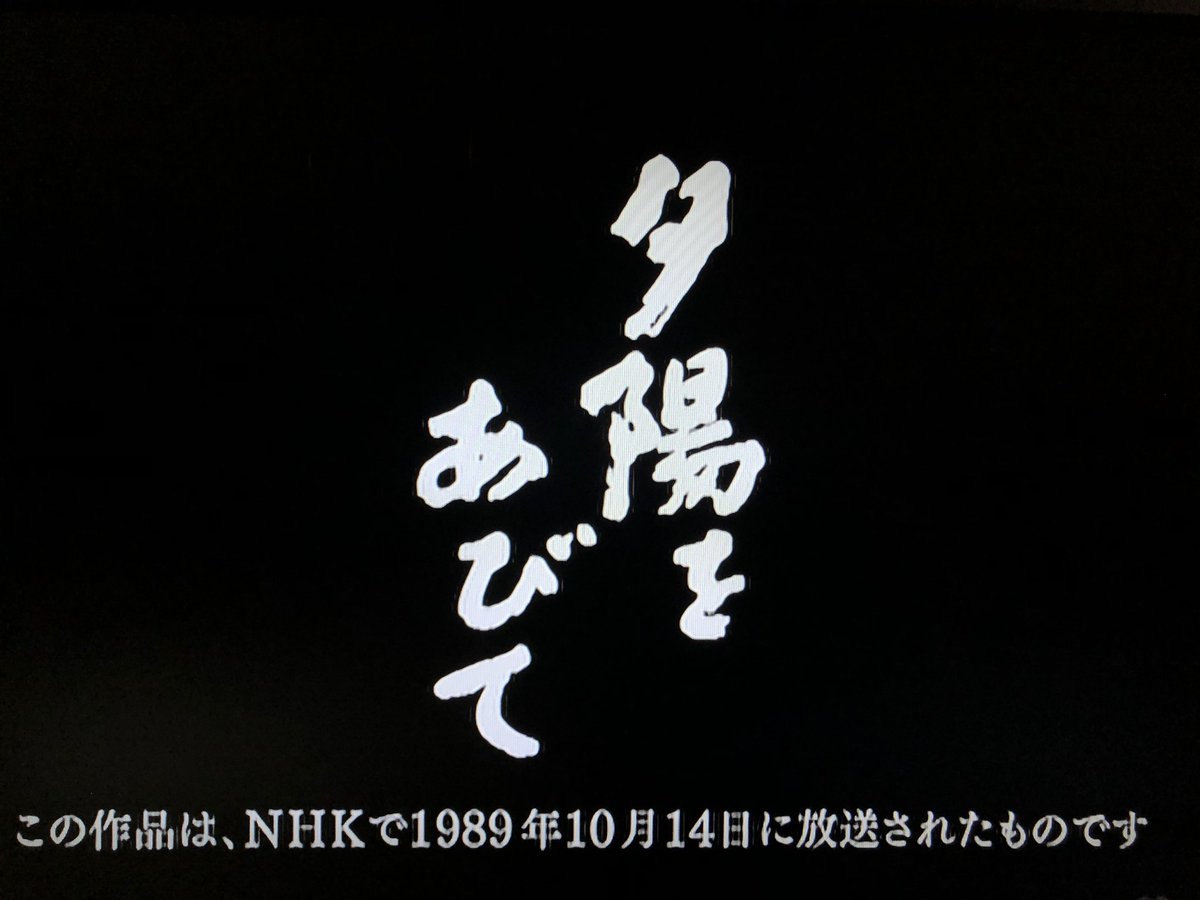 山田太一ドラマでしかも八千草薫主演ということで録っていたBSのドラマにどこかで見たことある人が、、、そっか芸人になる前の! #夕陽をあびて #エドはるみ 