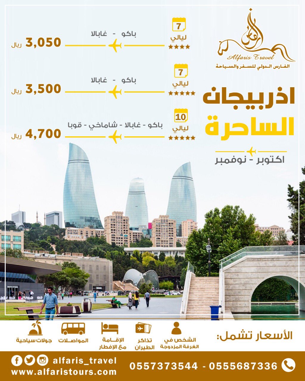 عروض اذربيجان