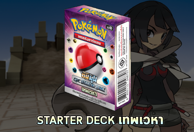 Pokeguardiancom On Twitter Pokemon Tcg Thailand Has