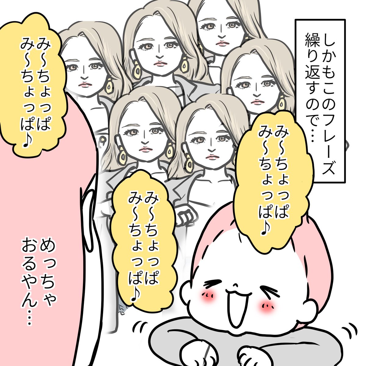 歌詞のいいまつがいで 脳内にあふれるカリスマギャル モチコの漫画