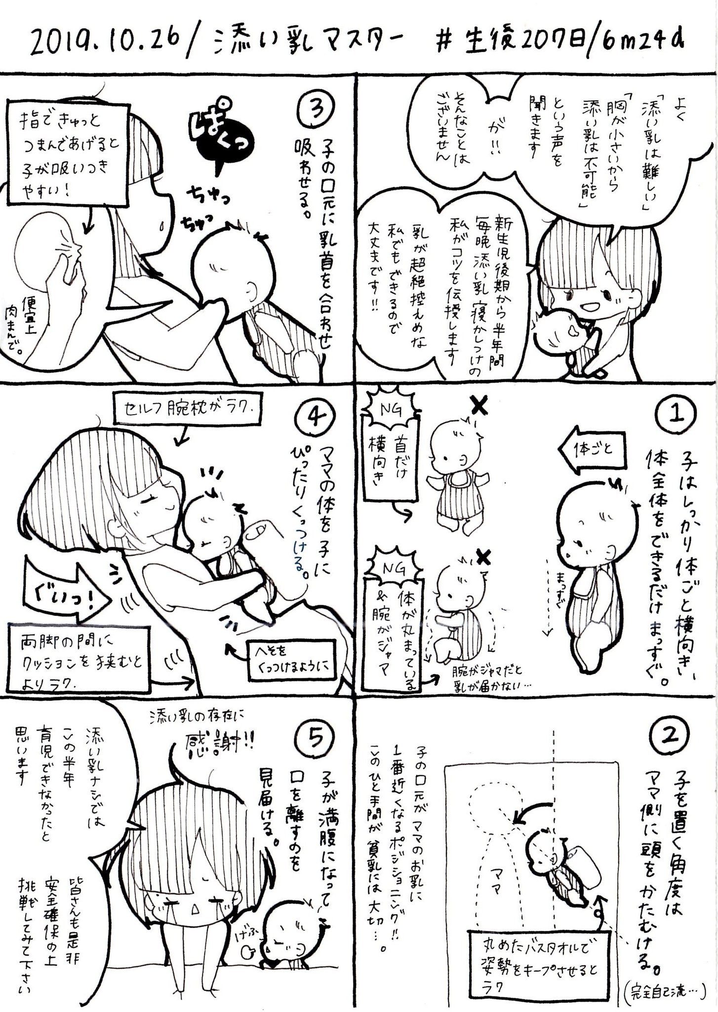 みん 2y1m娘 妊娠 育児漫画日記 Ar Twitter 19 10 26 胸が小さいからと添い乳を諦めないで コツさえ掴めばほんとラクです 育児漫画 育児日記 生後6ヶ月 赤ちゃん 赤ちゃんのいる生活 添い乳 育児あるある ママ垢さんと繋がりたい オリジナル漫画 みん 2y1m娘 妊娠 育児漫画日記 Ar Twitter 19 10 26 胸が小さいからと添い乳を諦めないで コツさえ掴めばほんとラクです 育児漫画 育児日記 生後6ヶ月 赤ちゃん 赤ちゃんのいる生活 添い乳 育児あるある ママ垢さんと繋がりたい オリジナル漫画