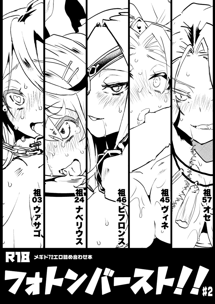 お待たせしました!先日のコミ1で頒布したメギドえっちイラスト本のDL通販がはじまりましたー!
オセが今回のイベントで出てきて嬉しかった 私もオセに看取られたいよ
フォトンバースト!! #02 | えびまし booth店 https://t.co/XvzAPhjv35 #booth_pm