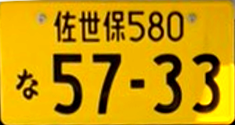 _dyama's tweet image. 日本のナンバープレートの機械学習モデル用の素材集め、誰か協力してくれる人いないかなぁ。学習させたモデルはオープンソースにして公開するので、ナンバープレートの映った写真をぶん投げてくれる方がいれば助かります。

#OpenALPR #ALPR #AutomaticLicensePlateRecognition