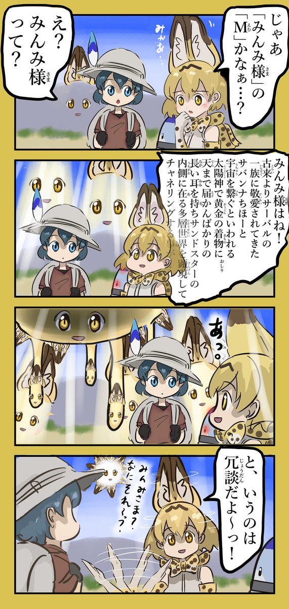 「M」の謎。#けものフレンズ 