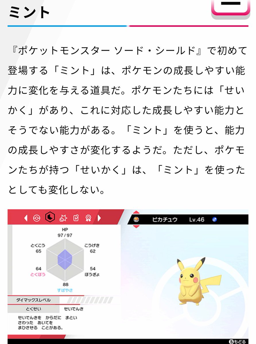 ポケモンソードシールド 性格 ポケモン剣盾 性格補正の詳細と性格の変更方法 ポケモンソードシールド