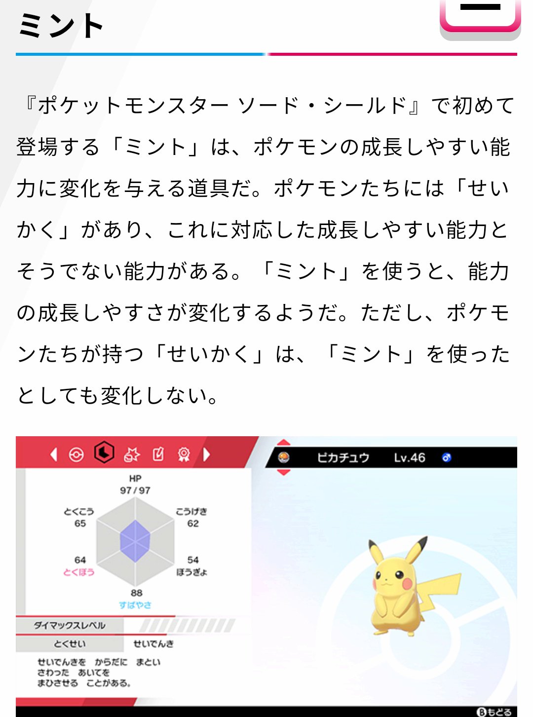 くちなだ ポケモン剣盾 の どんな性格でもパラメーターの 上昇補正 下降補正変更出来る様に なったのよりも また基礎ポイント 全振りが可能に戻ったのがヤベェ T Co Nmmqnv5d2x Twitter