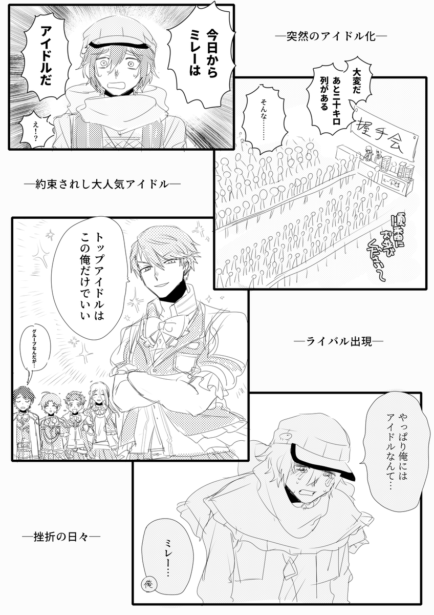 ミくんがアイドルになる漫画です 