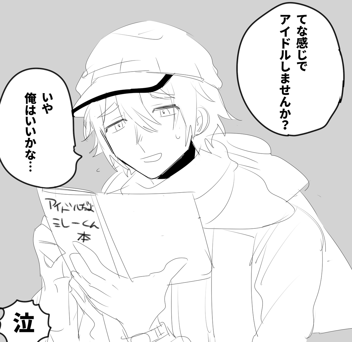 ミくんがアイドルになる漫画です 