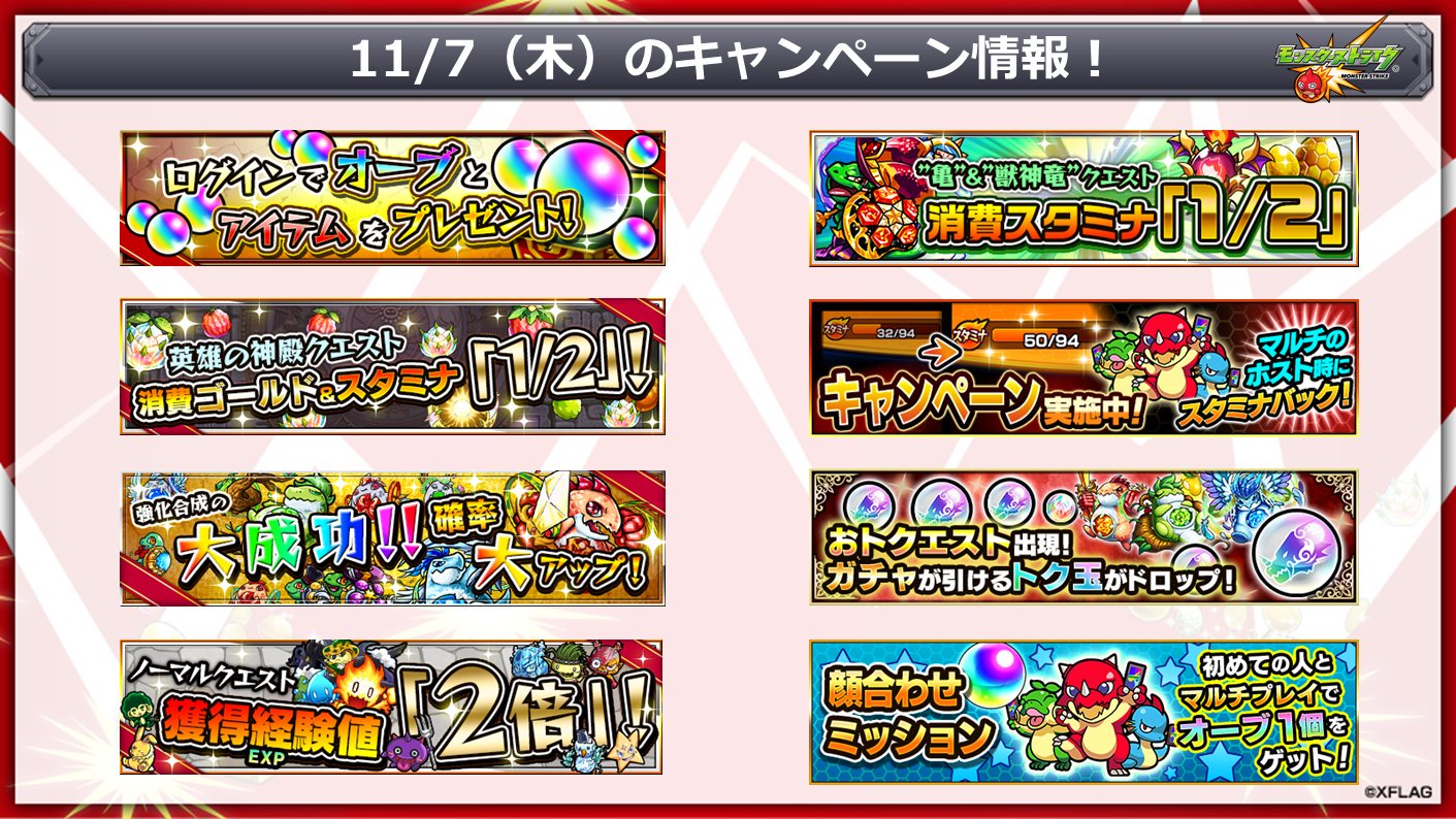 モンスターストライク公式 モンスト 本日 11 7 のキャンペーン情報 世界50万人突破記念キャンペーン T Co 338ynqnsiy モンスト T Co Hp4ywmiweb Twitter