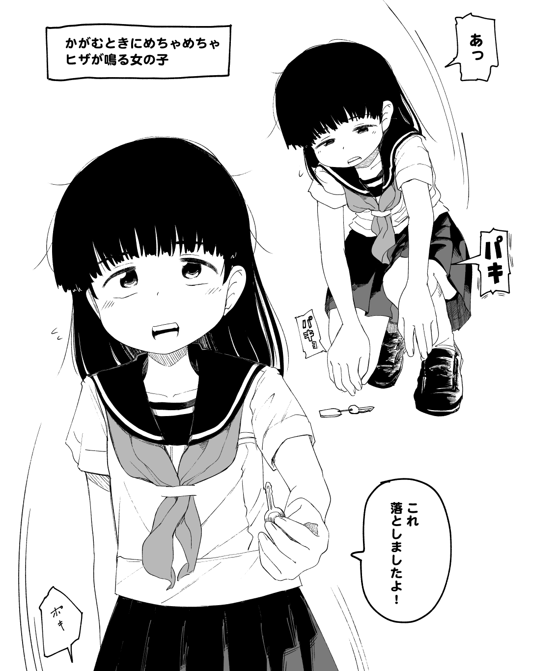井上とさず ヤンキン読切掲載中 かがむときにめちゃめちゃヒザが鳴る女の子