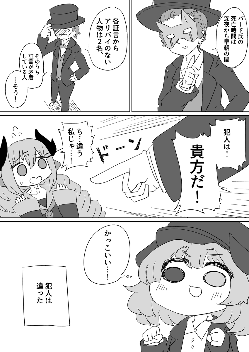 マーダーミステリーっていうゲームにVRCで参加してきたよっていう漫画

#VRC日記 #これがVRCだ 