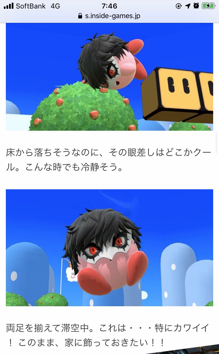 柚木水 Insideサイトでスマブラsp追加コンテンツのファイターをコピーしたカービィ の記事を書かれている方 いつも崖から落ちかけるカービィの写真を掲載されてるし パックンに至っては最後の一枚にしているから無限に信頼します T Co