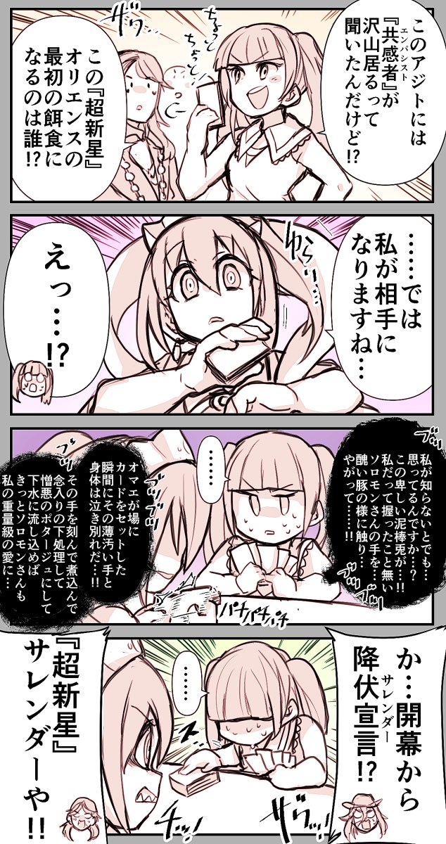 スカイエンパシーの漫画⑦
#メギド72 