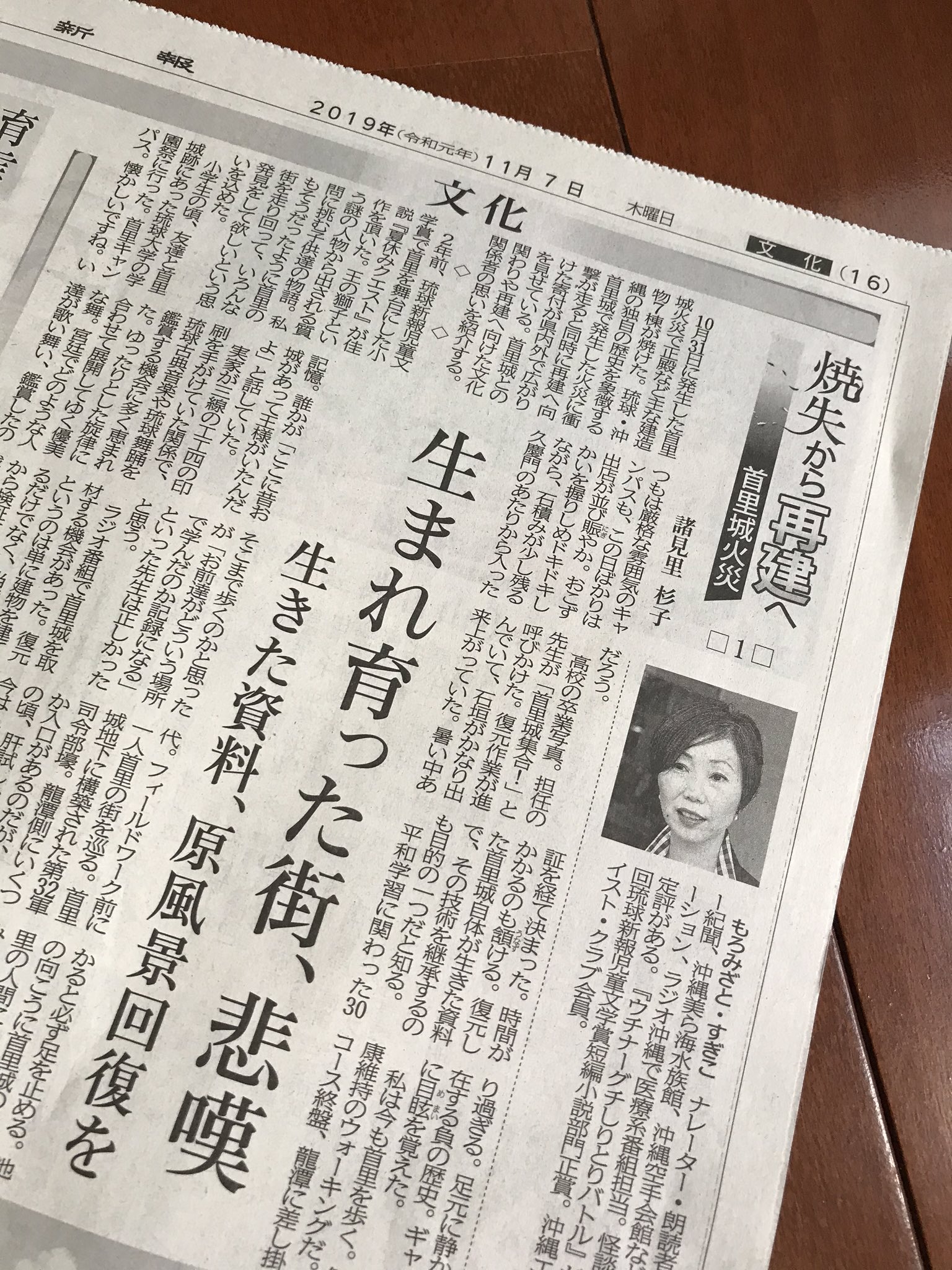 諸見里杉子 ちょこっと朗読はじめました على تويتر 本日の琉球新報 文化面 首里城火災後の緊急連載が今日からはじまります 1回目はワタクシです ぜひお読みください 感想もお寄せ頂けると幸いです