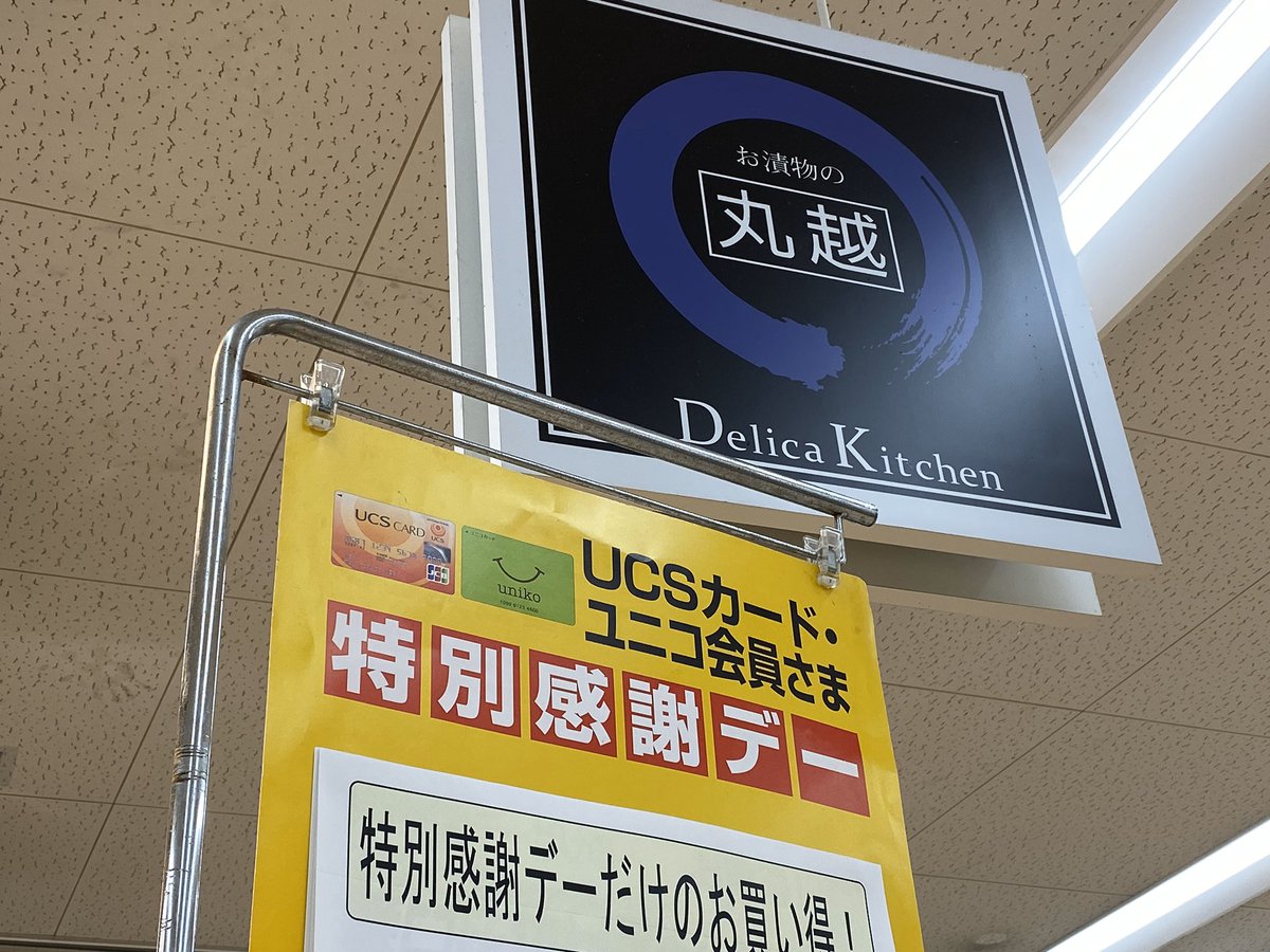 丸越アピタ名古屋南店 公式清純派ヨゴレアカ おはようございます アピタ名古屋南店は今日明日は特別感謝デー 今日はジャンキムチがかーなーりー お買い得 いるモノ早く無くなるよ 丸越アピタ名古屋南店 公式清純派ヨゴレアカ おはようございます アピタ名古屋南店は今日明日は特別感謝デー 今日はジャンキムチがかーなーりー お買い得 いるモノ早く無くなるよ