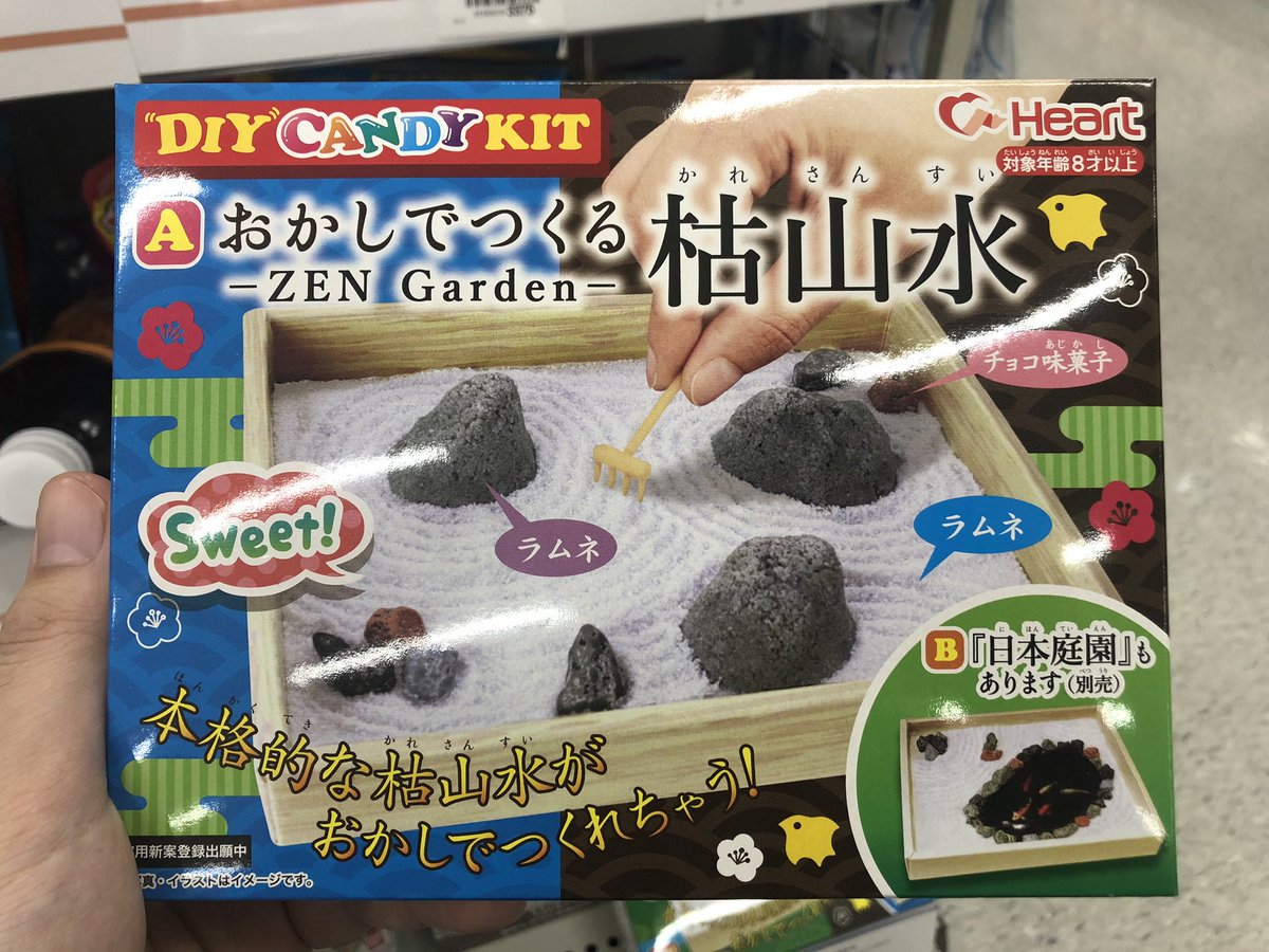 ラムネやチョコで枯山水や日本庭園が作れて食べられる 絶対楽しいやつ 実際作ると砂紋とか難しいけどやっぱり楽しかった Togetter
