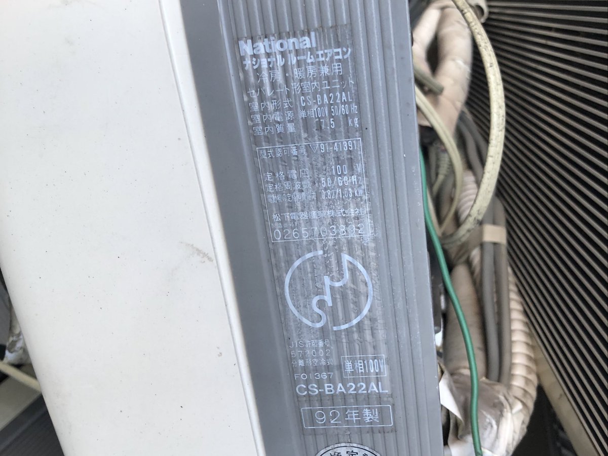 室外機 #室内機