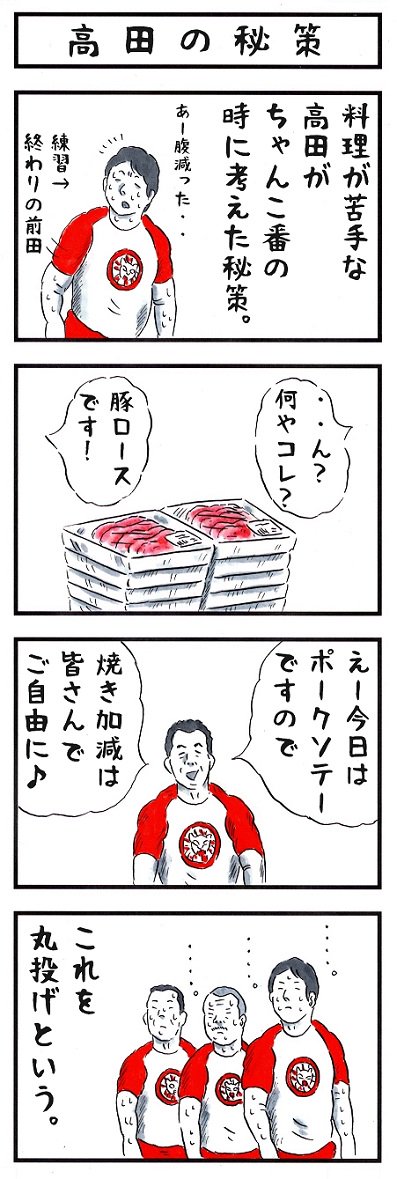 そうか。
今日は鍋の日か。
#鍋の日 #味のプロレス 