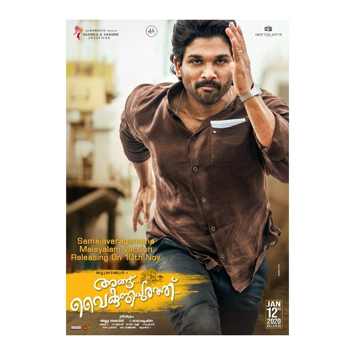 vikkycjd's tweet photo. Presenting you #AnguVaikuntapurathu First Look!! Here's another surprise, #Samajavaragamana Malayalam version will be out on 10th Nov. Stay Tuned.
@alluarjun @hegdepooja @MusicThaman @haarikahassine @geethaarts #malayalam #malluarjunfans #malayalamcinema #vikramAditya https://t.co/JVMbhhkCnD