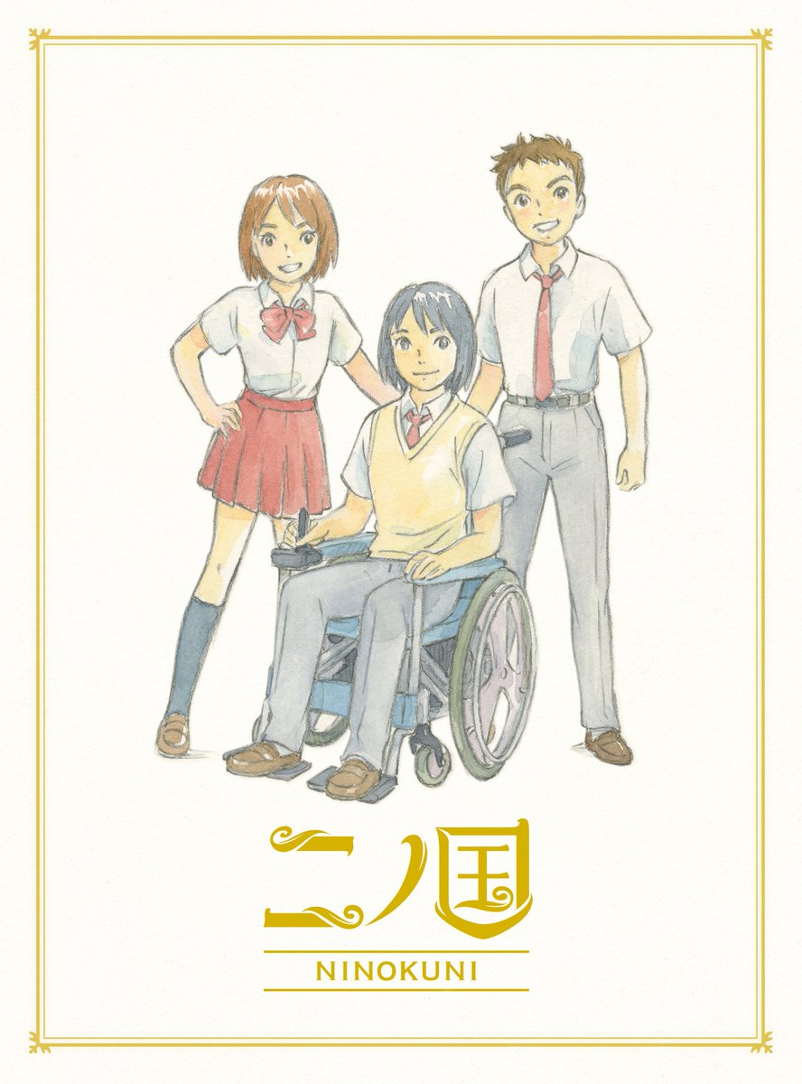 映画 二ノ国 描きおろしイラスト解禁 プレミアム エディションのアウターケースを彩る 百瀬監督の水彩風描き下ろしイラストが到着 一ノ国 二ノ国 2つの世界はケースの表と裏のように 表裏一体であることを描いています