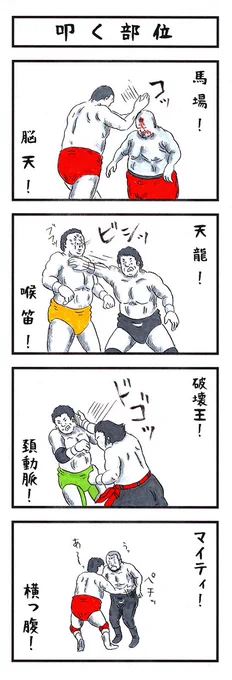 プロレスラーの場合。
#体の部位 #味のプロレス 