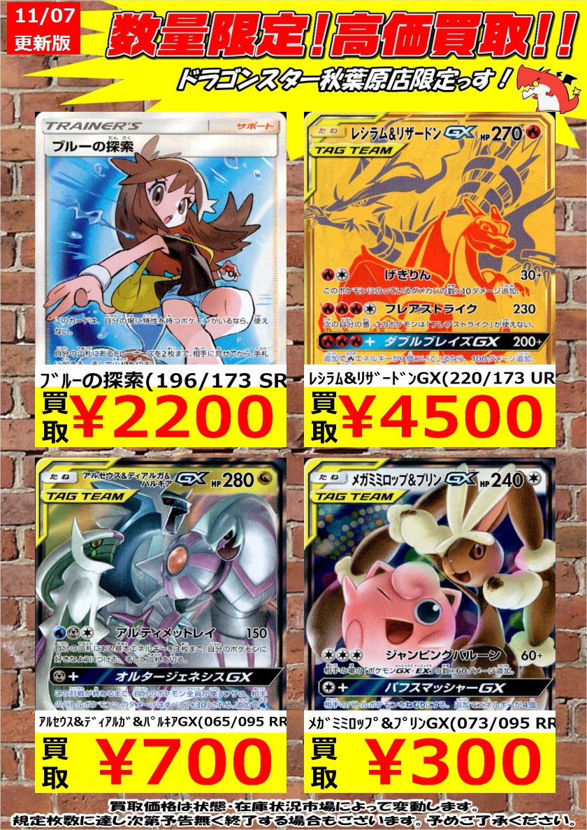 ドラゴンスター秋葉原店 ポケモンカード 数量限定高価買取 ﾌﾞﾙｰの探索 196 173 Sr 2 0 ｱﾙｾｳｽ ﾃﾞｨｱﾙｶﾞ ﾊﾟﾙｷｱgx 065 095 Rr 700 ﾒｶﾞﾐﾐﾛｯﾌﾟ ﾌﾟﾘﾝgx 073 095 Rr 300 秋葉原 ドラスタ ドラスタ秋葉原 ポケモンカード ポケカ ポケモン