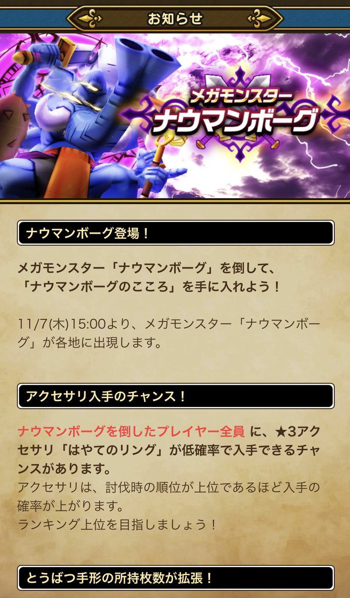 Dqw 驚愕 いや誰だよwww新メガモンスター ナウマンボーグ 登場でユーザー困惑キタ ゚ ゚ w ドラクエウォーク攻略まとめ Gs Dqw 驚愕 いや誰だよwww新メガモンスター ナウマンボーグ 登場でユーザー困惑キタ ゚ ゚ w ドラクエウォーク攻略まとめ Gs