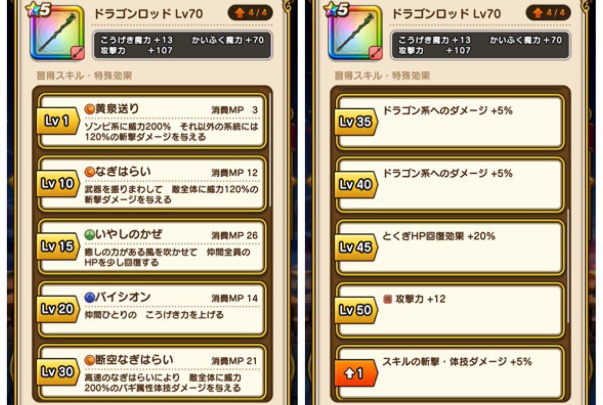 ゆきしば ドラクエウォーク On Twitter ドラゴンロッド 棍 いやしのかぜ バイシオン 断空なぎはらい 全体バギ200 魔法使いが活躍した理由のバイシオン持ちでいやしのかぜ完備 全体200 技はhp調整で充分使える僧侶向け良武器 ただ心で回復魔力を盛った