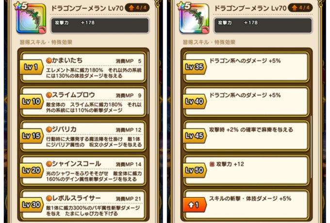 Dqウォークで ドラゴンブーメラン が話題に ドラクエウォーク トレンディソーシャルゲームス