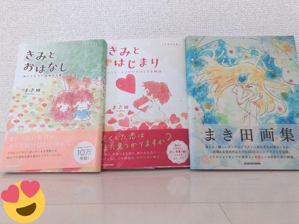 きみとはじまり