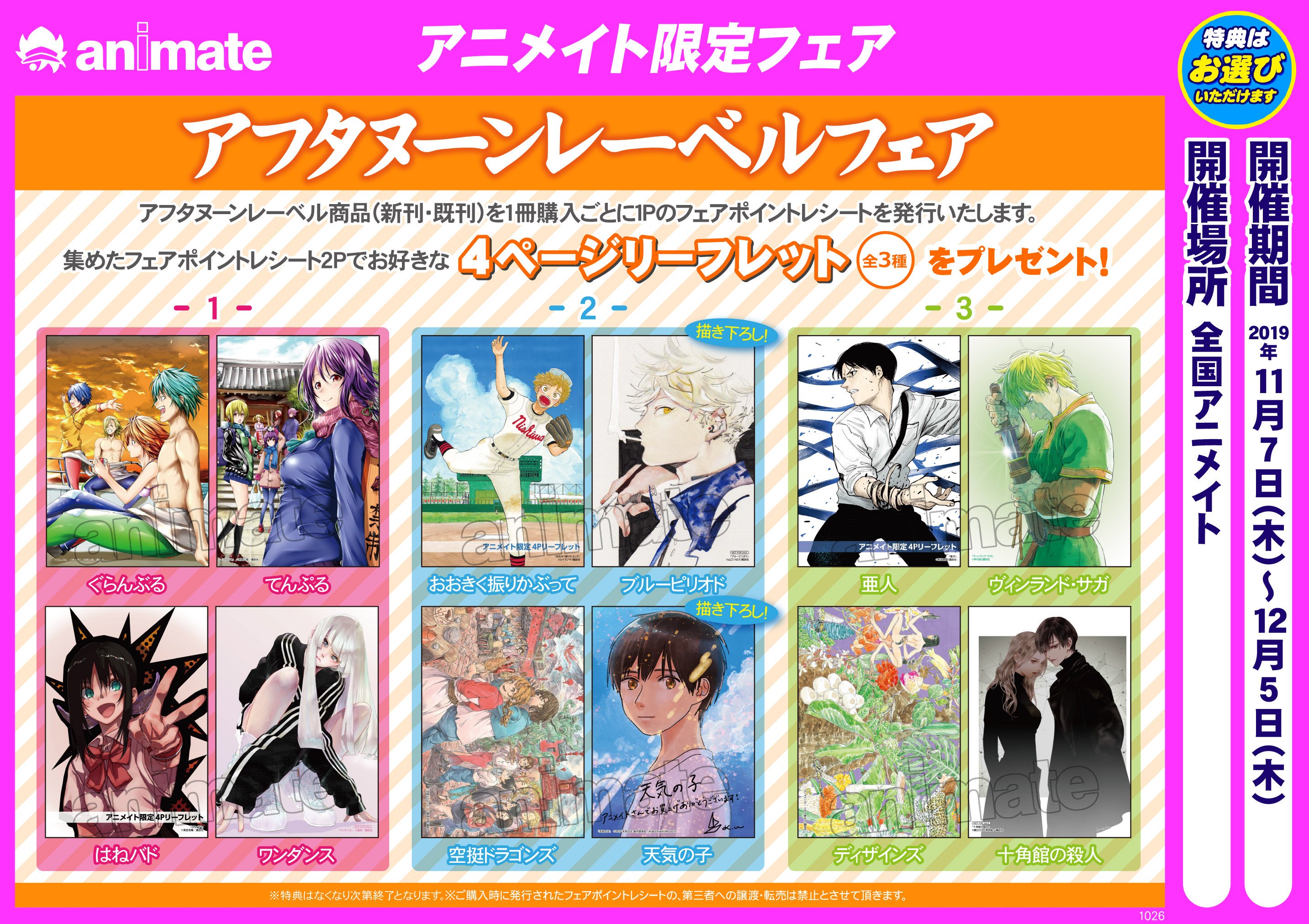 書籍フェア情報 本日11月07日 木 より アフタヌーンレーベルフェア が開催サガ アフタヌーン レーベル商品 新刊 既刊 を1冊購入ごとに 19 11 07 佐賀市 雑貨 アニメイト モラージュ佐賀 書籍フェア情報 本日11月07日 木 より アフタヌーンレーベルフェア が開催サガ アフタヌーン レーベル商品 新刊 既刊 を1冊購入ごとに 19 11 07 佐賀市 雑貨 アニメイト モラージュ佐賀