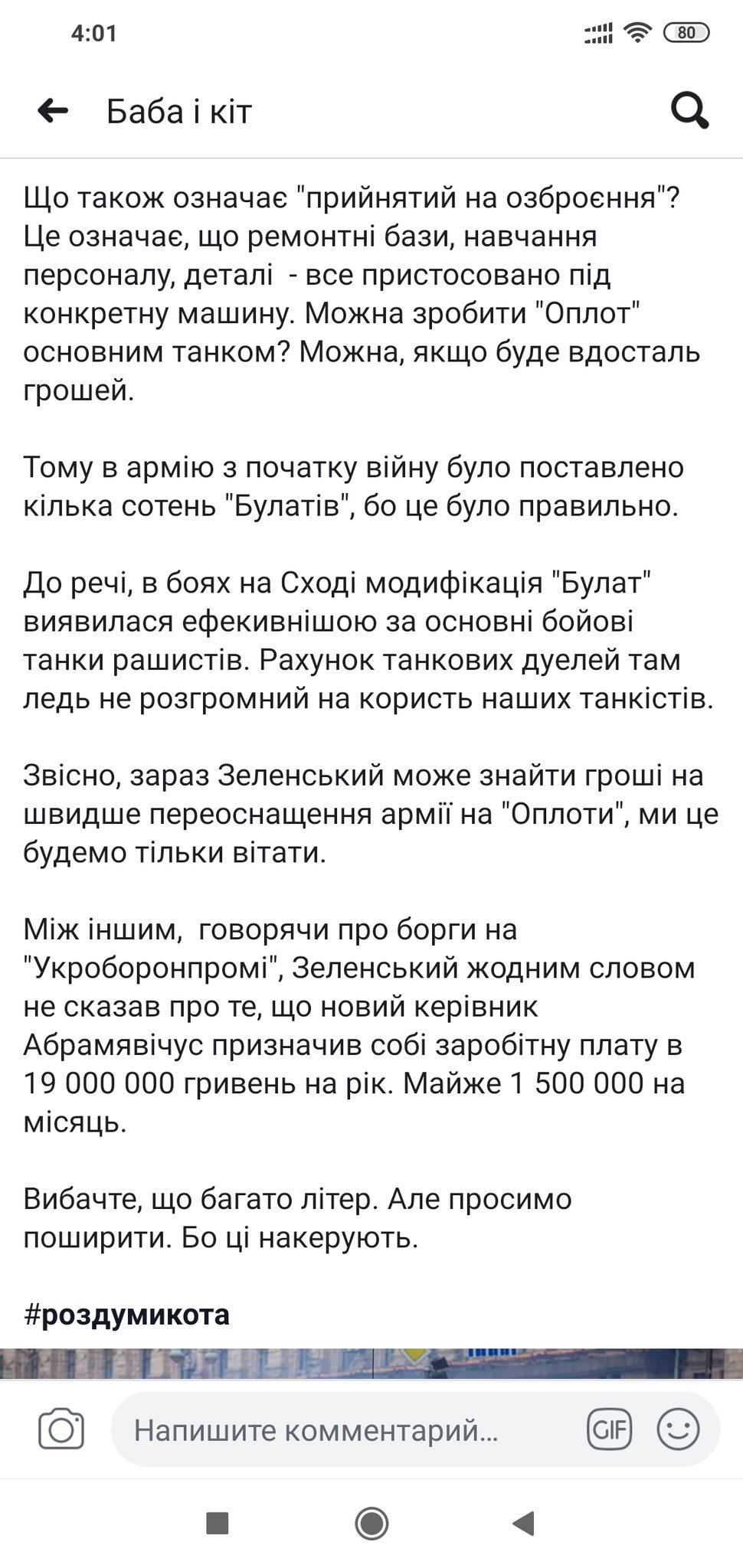 "Укроборонпром" ініціює засідання РНБО щодо фінансового оздоровлення ОПК, - Абромавичус - Цензор.НЕТ 2263