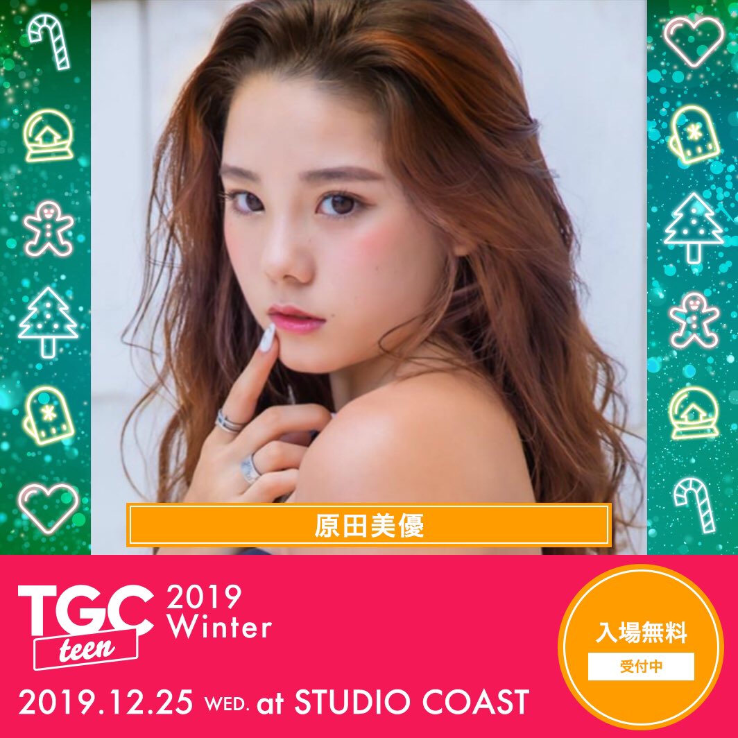 ：)) TGCteen 2019 Winterに
       出演決定しました (；-；)❤︎

日程 ∵ 2019.12.25 (水)
会場 ∵ 新木場 STUDIO COAST

チケット受付日時 
11/6(水)18:00~11/11(月)23:59 

<a href="/TGC_teen/">TGC teen</a> 
#TGCteen 

︎︎︎✌︎ チケット販売、詳細はこちら ↓︎︎︎ ✌︎
girlswalker.com/tgc/teen/19win…