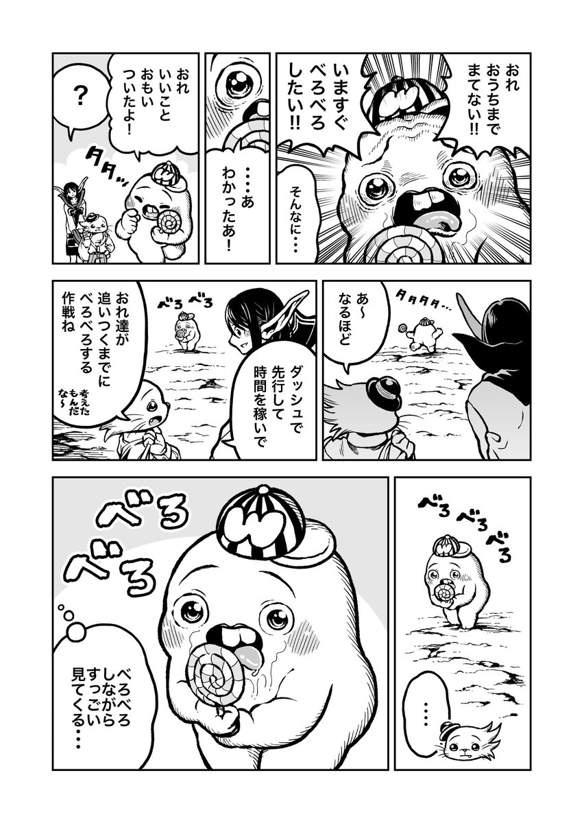 べろべろマンガさちおくん
「べろべろ」(2ページ) 