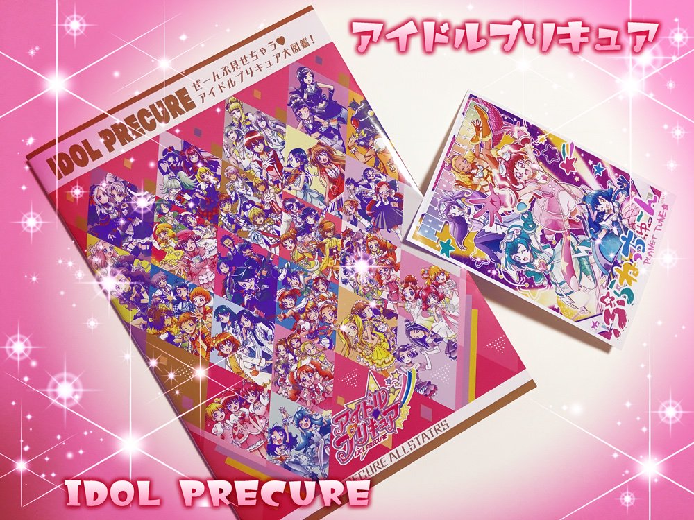 🌟【プリキュアオールスターズ】🌟 「ぜーんぶ見せちゃう・アイドル