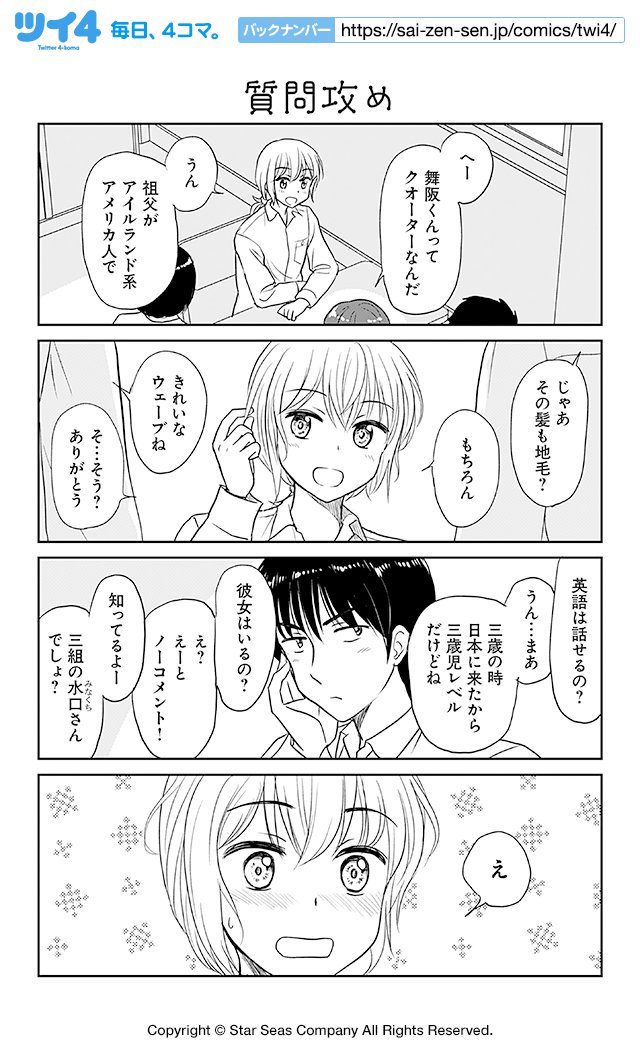 【質問攻め】島崎無印『乙女男子に恋する乙女』  #ツイ4 