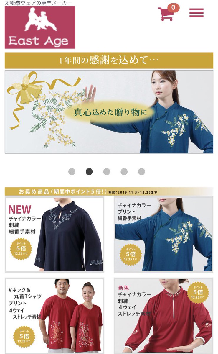 演武服や太極拳ウェアでお世話になっているEAST AGEのHPがリニューアルしました。上質なウェアが揃っています。僕もモデルさせていただいてます！
✴︎太極拳ウェアの専門メーカーEAST AGE east-age.co.jp
着心地抜群！自由ヶ丘に店舗もありますよー。
#wushu #taijiquan #taichi #武術太極拳