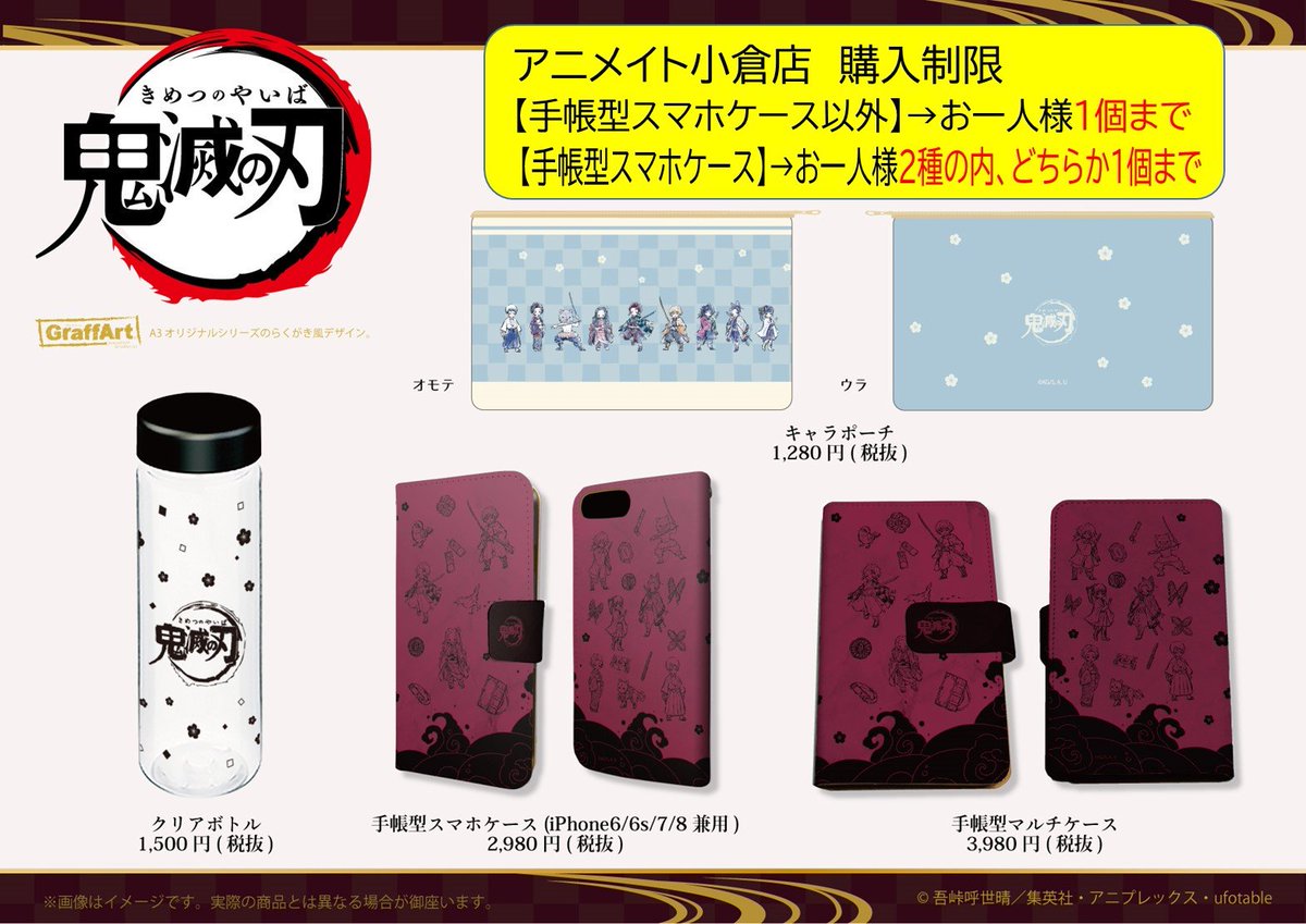 O Xrhsths アニメイト小倉 営業時間 平日12 00 00 土日祝11 00 00 Sto Twitter 購入制限の追加情報となります 宜しくお願い致しますクラ