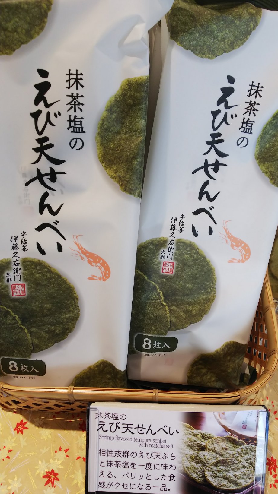 さと Sur Twitter 伊藤久右衛門さんにて 抹茶塩のえび天せんべい購入 まだ食べてませんが 楽しみだなぁ T Co Fzwvsbsgfo Twitter さと Sur Twitter 伊藤久右衛門さんにて 抹茶塩のえび天せんべい購入 まだ食べてませんが 楽しみだなぁ T Co Fzwvsbsgfo Twitter